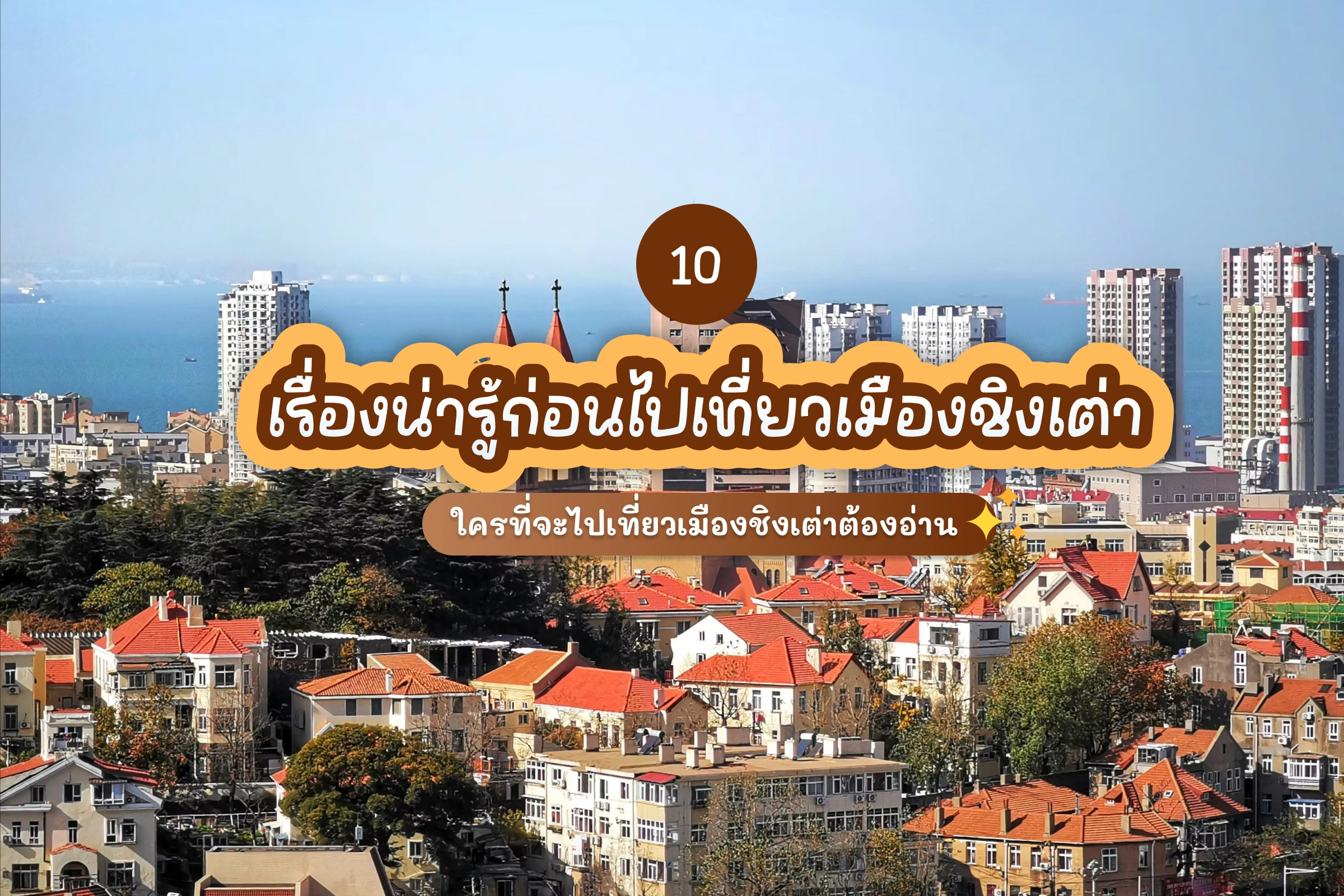 qingdao cover