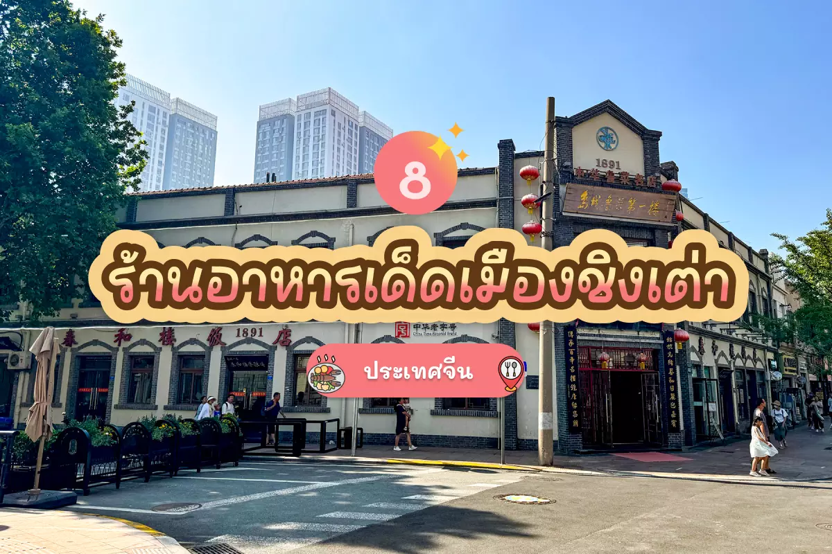 qingdao restaurant review cover