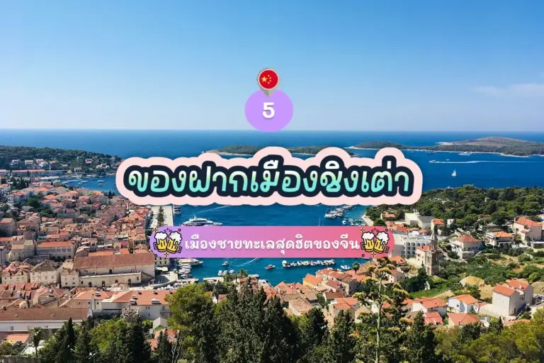 qingdao souvenir