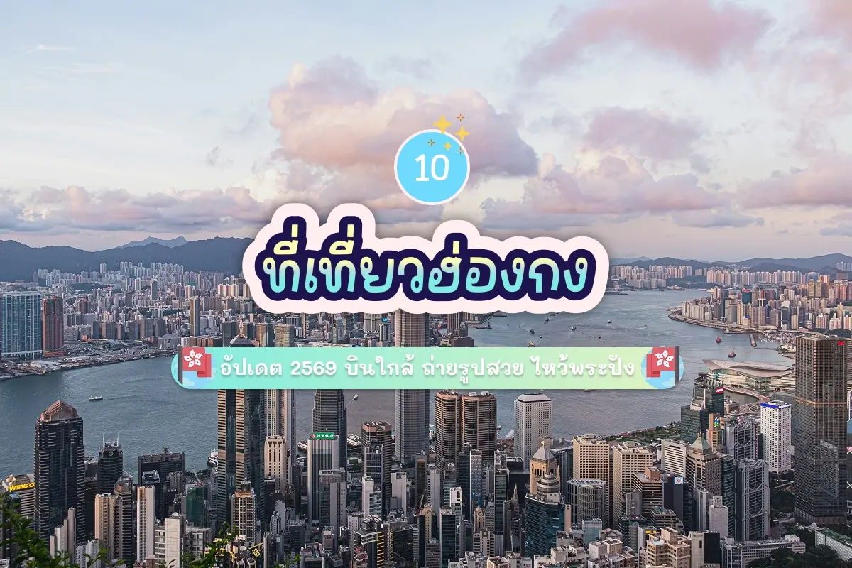 10 hong kong attractions review cover