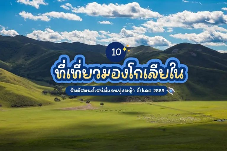 10 inner mongolia attractions review cover