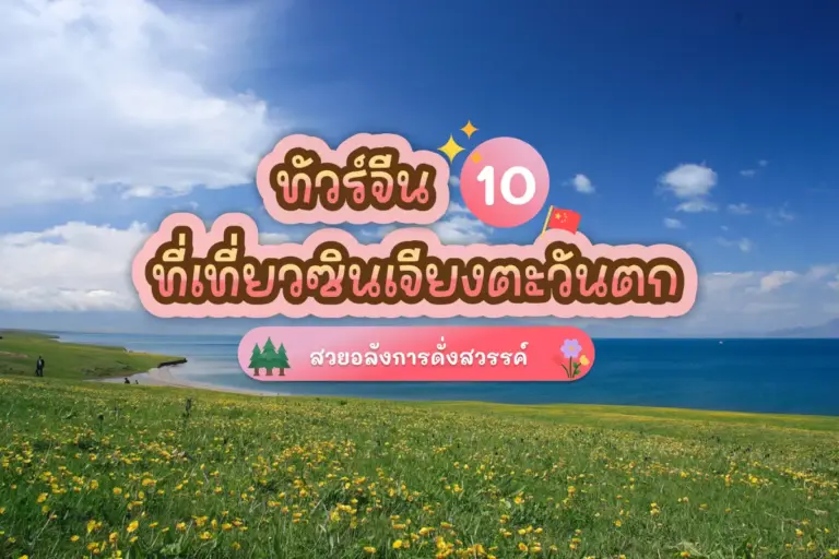 10 west xinjiang attractions review cover