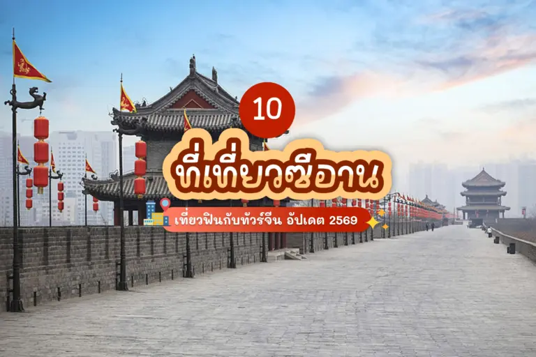 10 xian attractions review cover