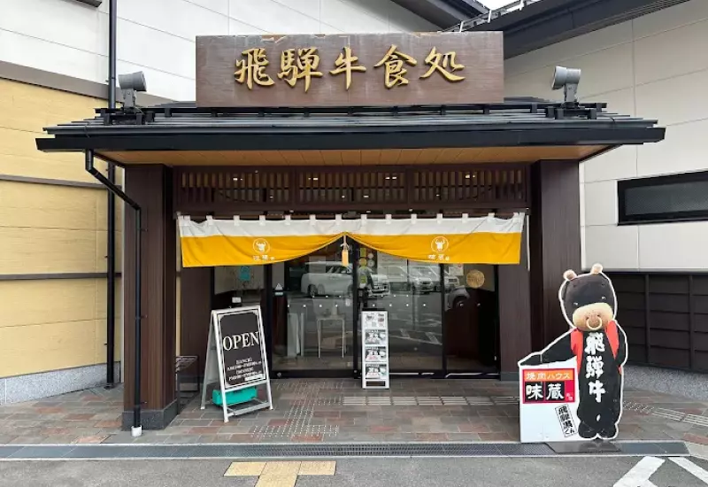 รีวิว 8 ร้านอาหารทาคายาม่า พิกัดที่ควรมาลองชิมสักครั้ง 4 Ajikura 01