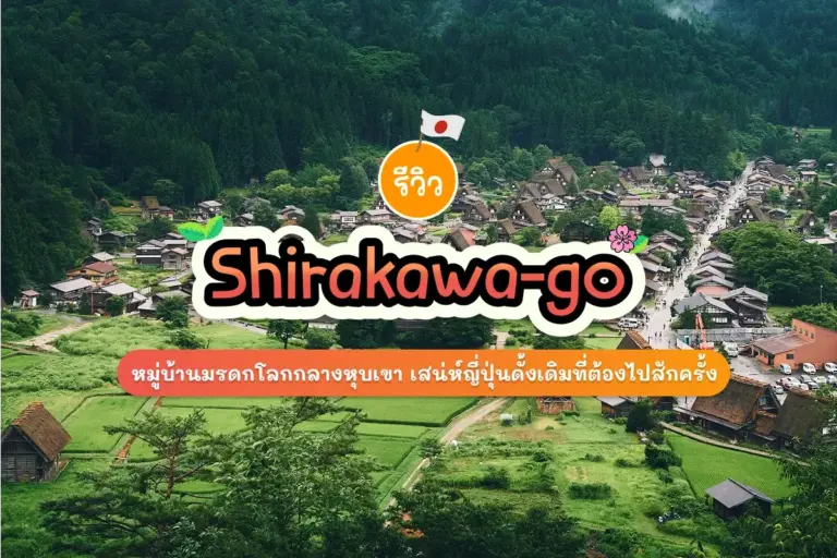 Shirakawago review cover
