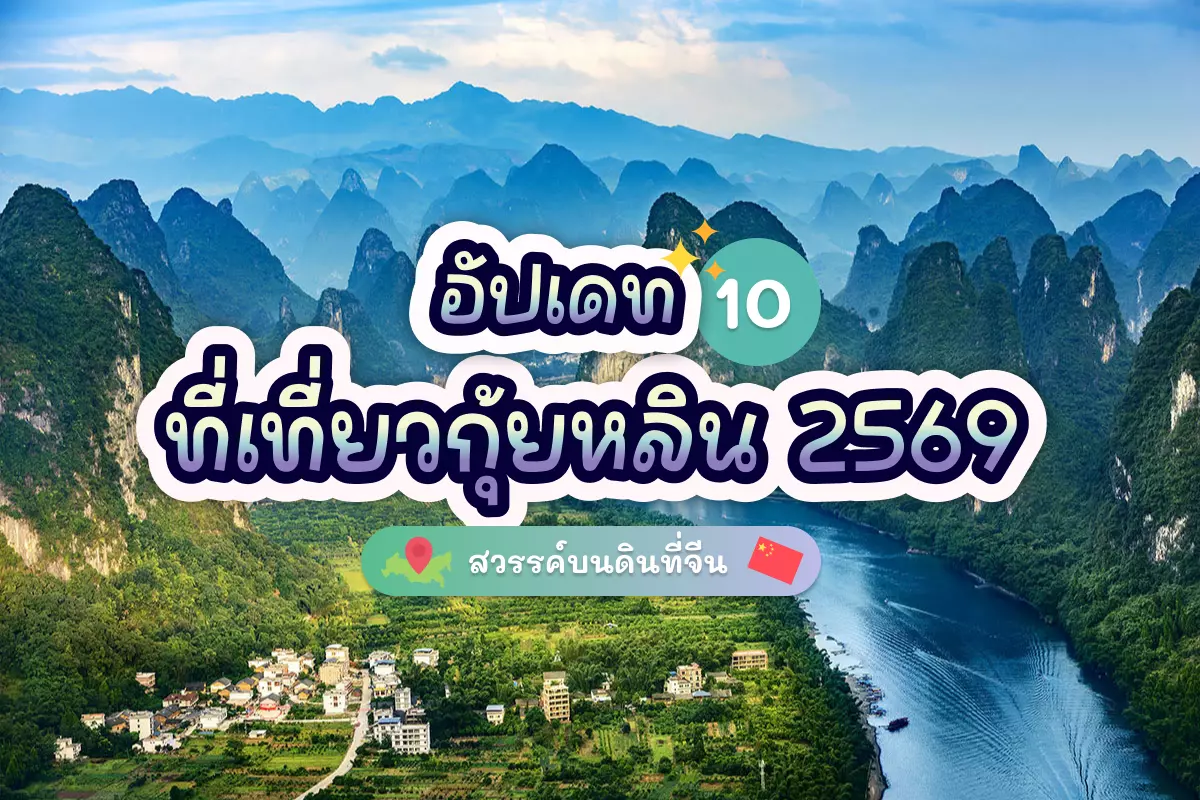 guilin tour cover