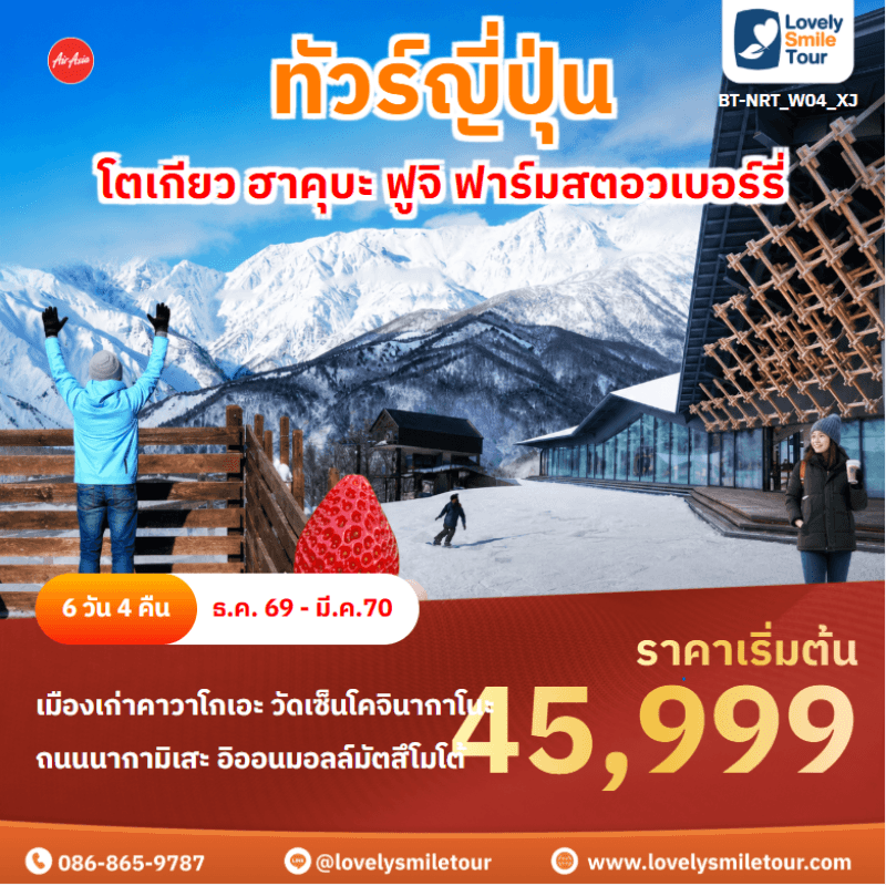 โตเกียว ฮาคุบะ ฟูจิ ฟาร์มสตอวเบอร์รี่ BT-NRT_W04_XJ
