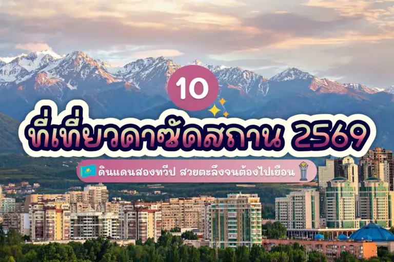 kazakhstan tour cover