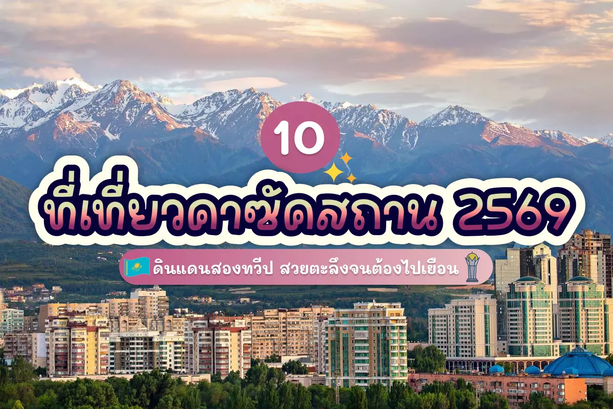 kazakhstan tour cover
