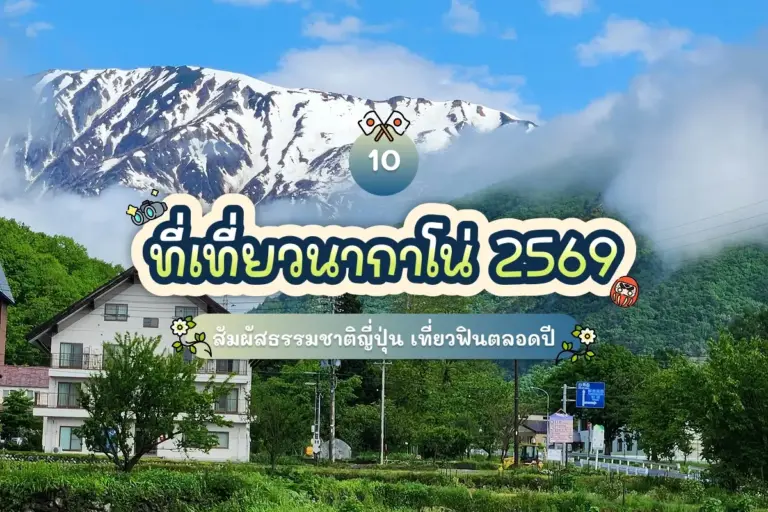 10 nagano attractions review cover