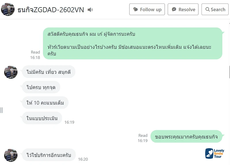 ทัวร์เวียดนามกลาง 25-28 มิ.ย. 69 3 คำชมลูกค้าที่ได้ใช้บริการทัวร์เวียดนามกลางของ lovely smile tour