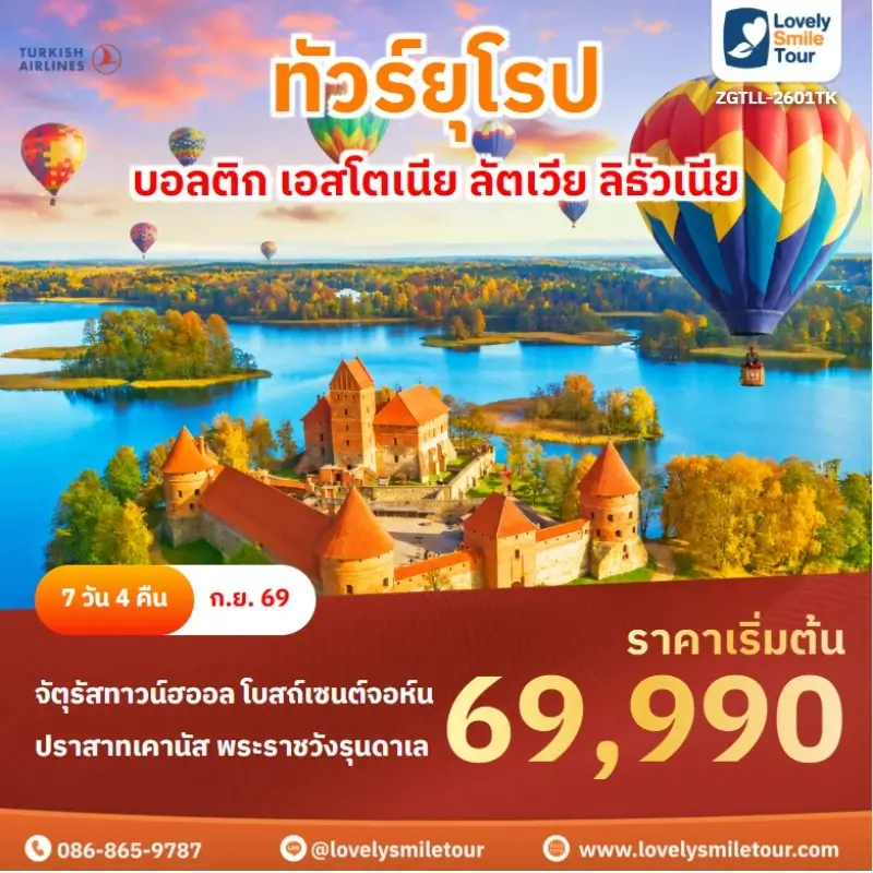 บอลติก เอสโตเนีย ลัตเวีย ลิธัวเนีย ZGTLL-2601TK