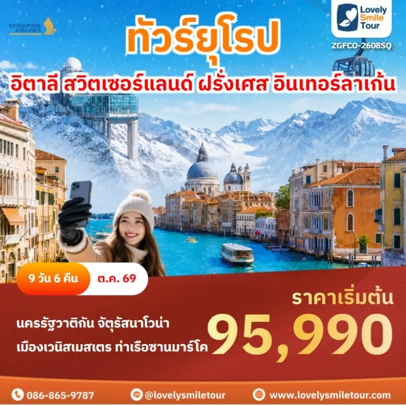 อิตาลี สวิตเซอร์แลนด์ ฝรั่งเศส อินเทอร์ลาเก้น ZGFCO-2608SQ.