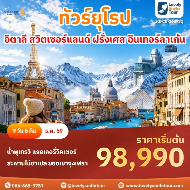 ตาลี สวิตเซอร์แลนด์ ฝรั่งเศส อินเทอร์ลาเก้น ZGFCO-2609SQ