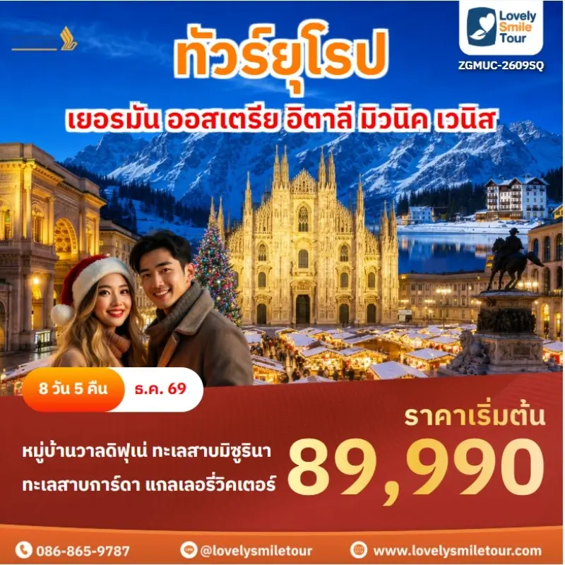 เยอรมัน ออสเตรีย อิตาลี มิวนิค เวนิส ZGMUC-2609SQ