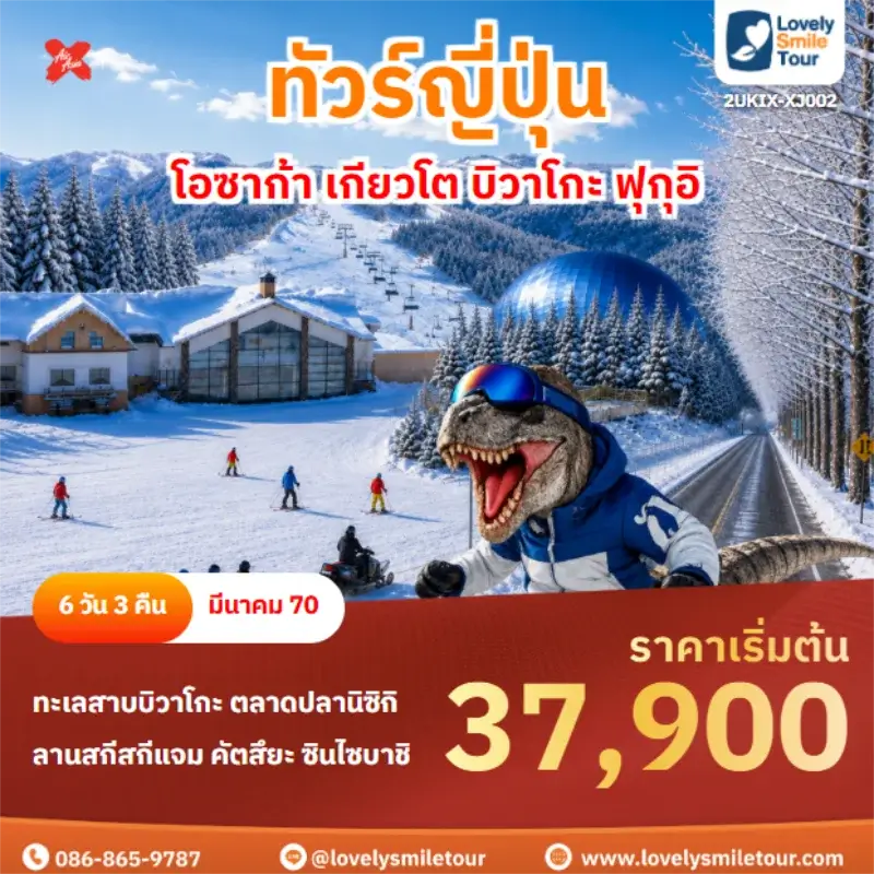 Home 1 รหัสทัวร์ 2UKIX-XJ002 โอซาก้า เกียวโต บิวาโกะ ฟุกุอิ