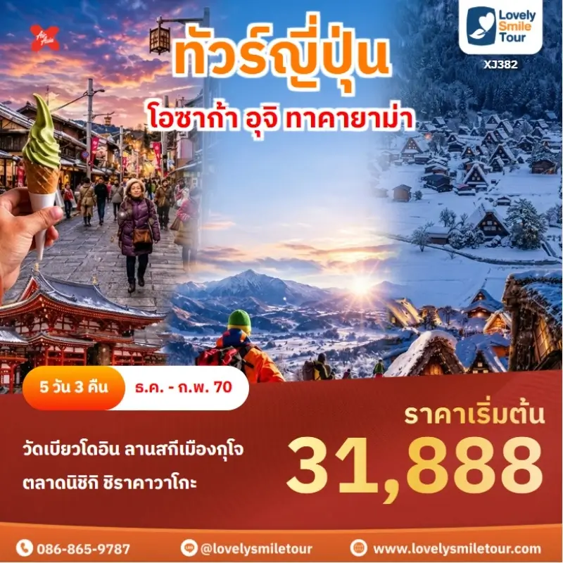 โอซาก้า อุจิ ทาคายาม่า XJ382