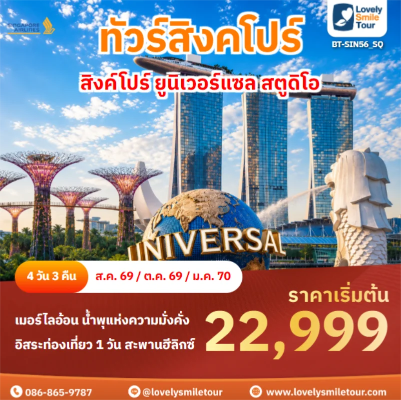 Home 2 รหัสทัวร์ BT-SIN56_SQ สิงค์โปร์ ยูนิเวอร์แซล สตูดิโอ
