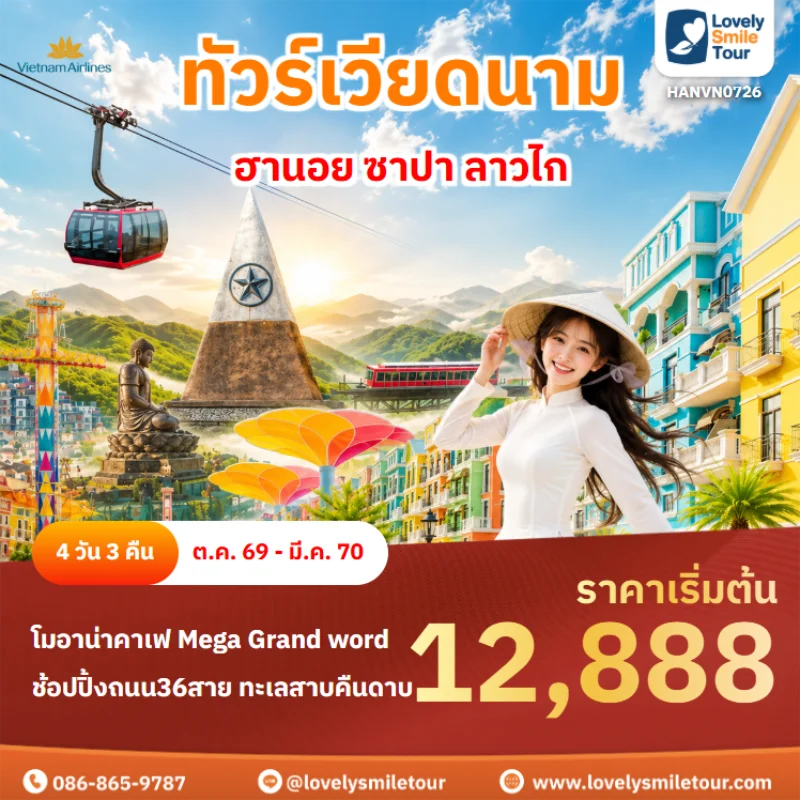 รหัสทัวร์ HANVN0726 ทัวร์เวียดนาม – ฮานอย ซาปา ลาวไก