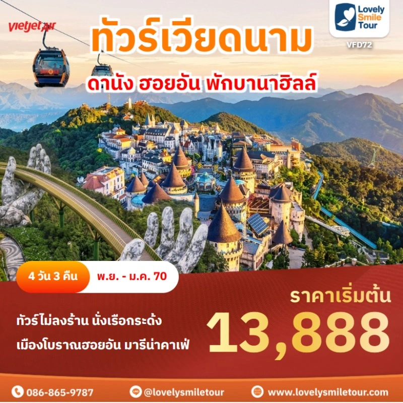 ดานัง ฮอยอัน พักบานาฮิลล์ VFD72