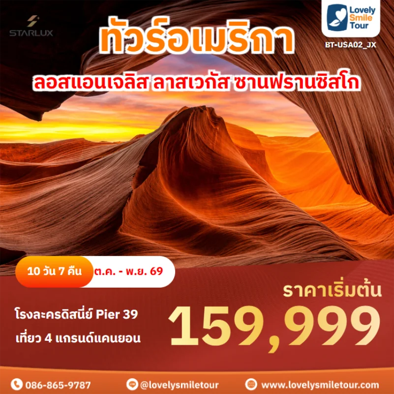 Home 5 รหัสทัวร์ BT-USA02_JX ทัวร์อเมริกา – ลอสแอนเจลิส ลาสเวกัส ซานฟรานซิสโก