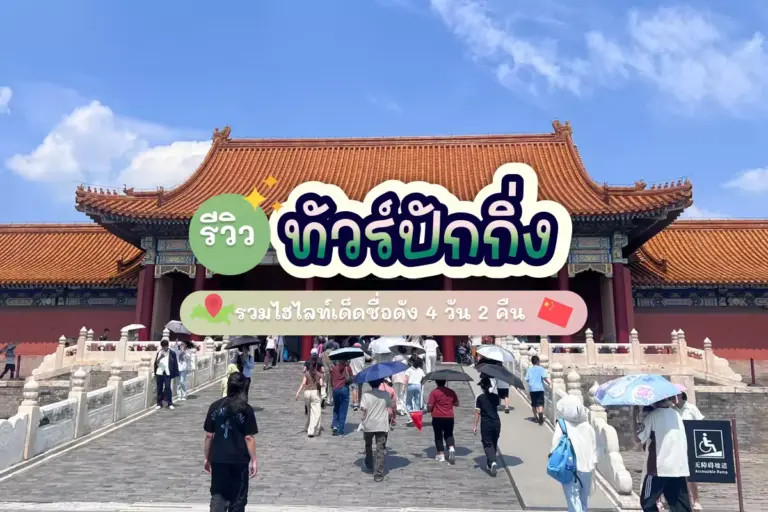beijing tour 4 day cover