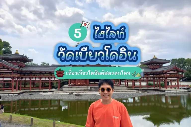 byodo in temple review cover