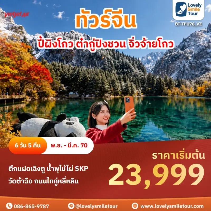 ปี้ผิงโกว ต๋ากู่ปิงชวน จิ่วจ้ายโกว BT-TFU76_VZ