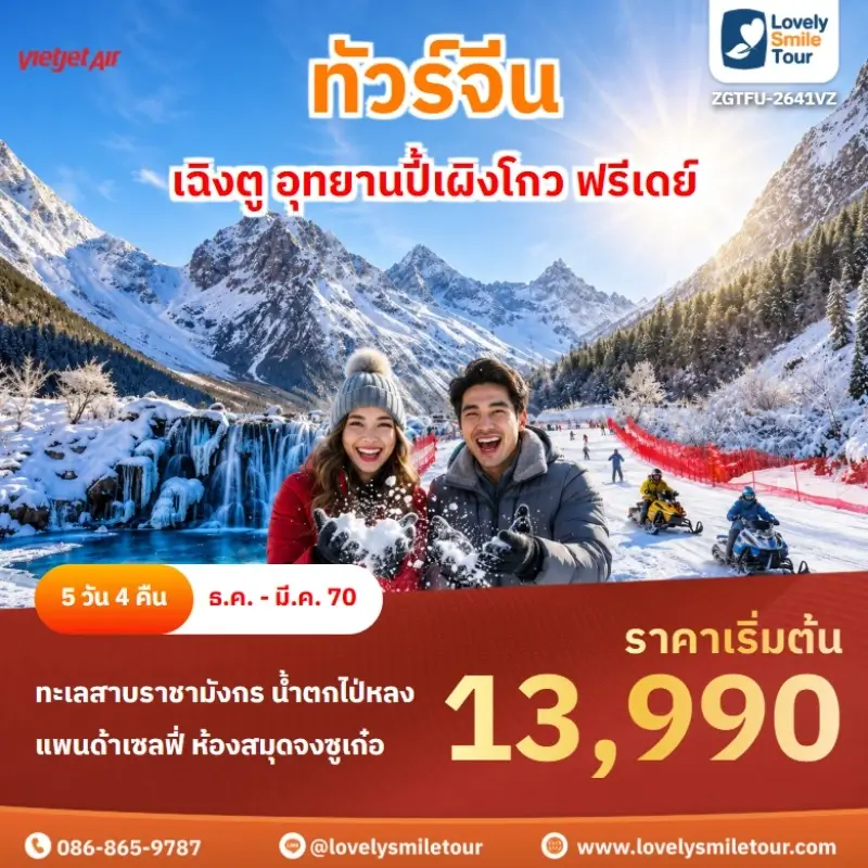 เฉิงตู อุทยานปี้เผิงโกว ฟรีเดย์ ZGTFU-2641VZ