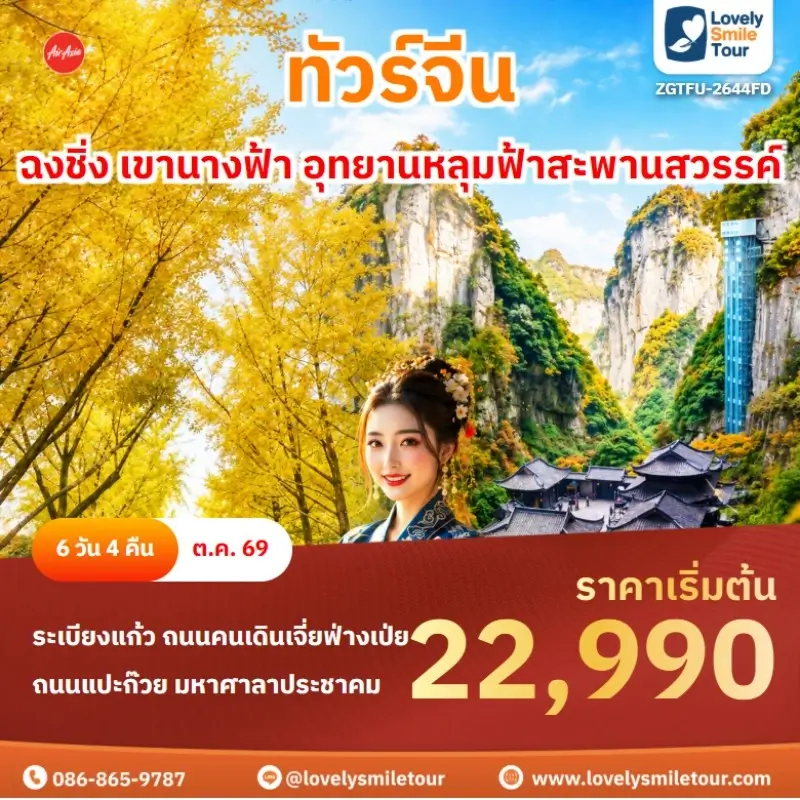 เฉิงตู ฉงชิ่ง เขานางฟ้า อุทยานหลุมฟ้าสะพานสวรรค์ ZGTFU-2644FD