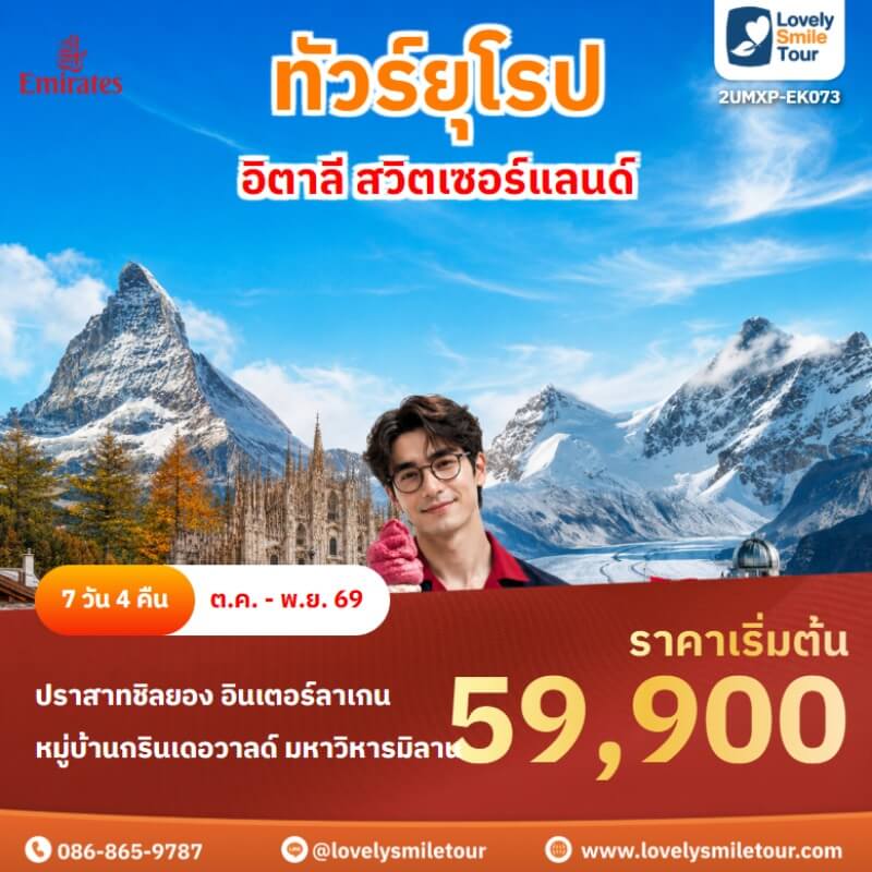 อิตาลี สวิตเซอร์แลนด์ 2UMXP-EK073