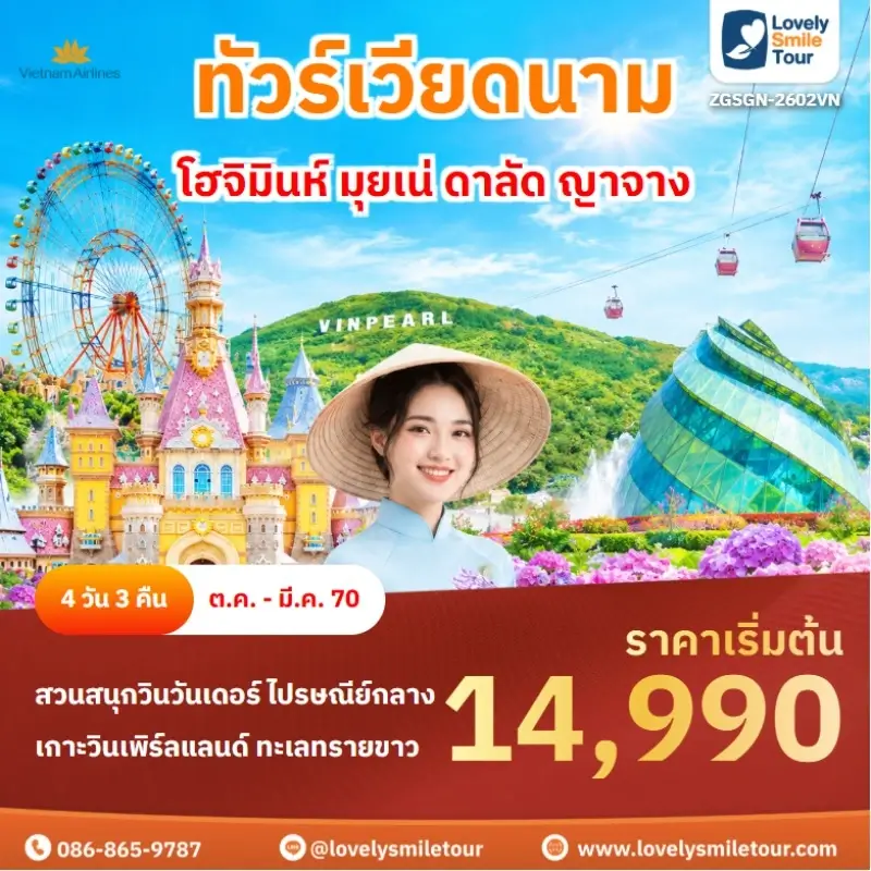 โฮจิมินห์ มุยเน่ ดาลัด ญาจาง ZGSGN-2602VN