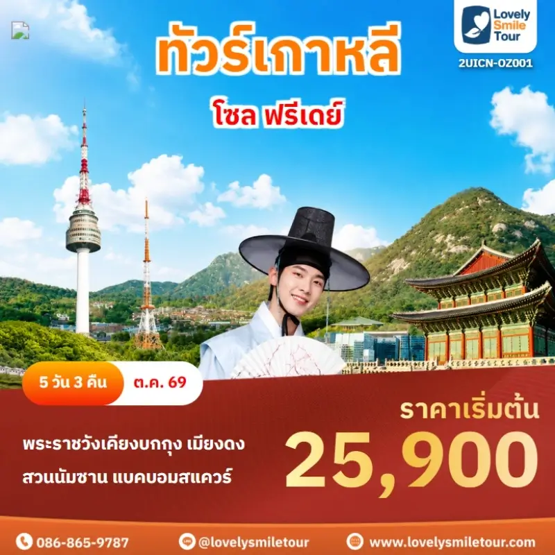 โซล ฟรีเดย์ 2UICN-OZ001
