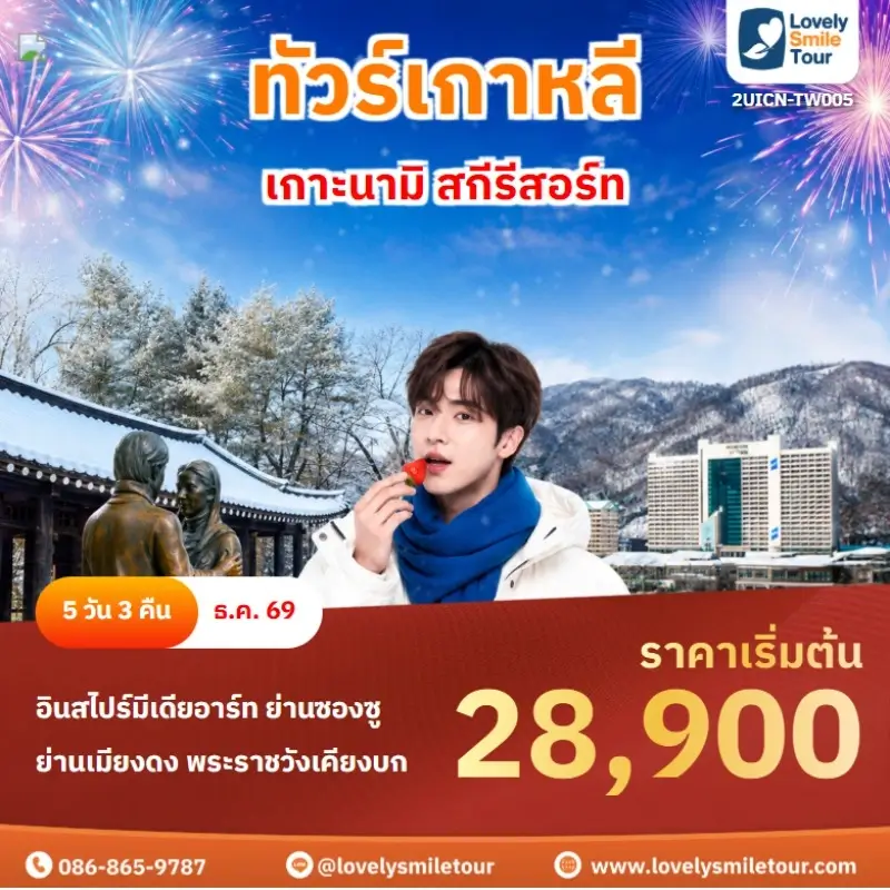 เกาะนามิ สกีรีสอร์ท 2UICN-TW005