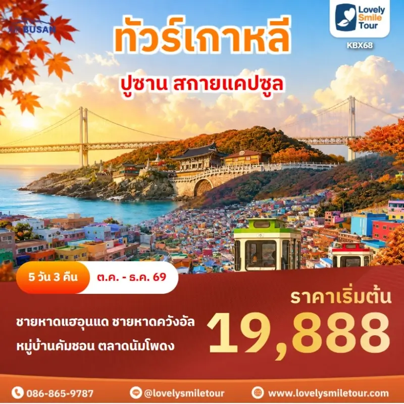 Home 1 ปูซาน สกายแคปซูล KBX68