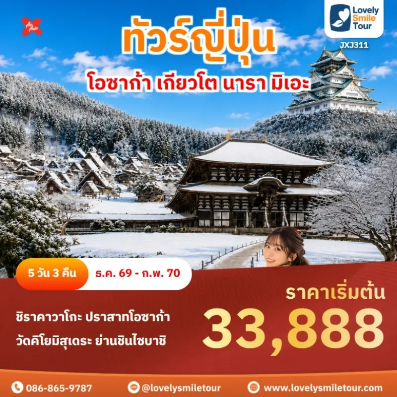 โอซาก้า เกียวโต นารา มิเอะ JXJ311