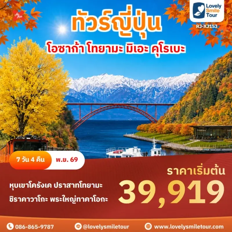 โอซาก้า โทยามะ มิเอะ คุโรเบะ -RJ-XJ153