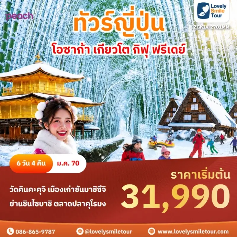 โอซาก้า เกียวโต กิฟุ ฟรีเดย์ ZGKIX-2701MM