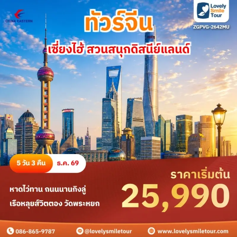 เซี่ยงไฮ้ สวนสนุกดิสนีย์แลนด์ ZGPVG-2642MU