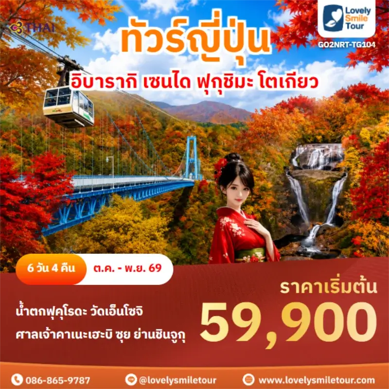 tokyo japan tour GO2NRT TG104