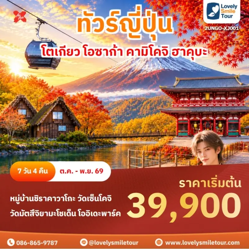 Home 3 โตเกียว โอซาก้า คามิโคจิ ฮาคุบะ 2UNGO-XJ00
