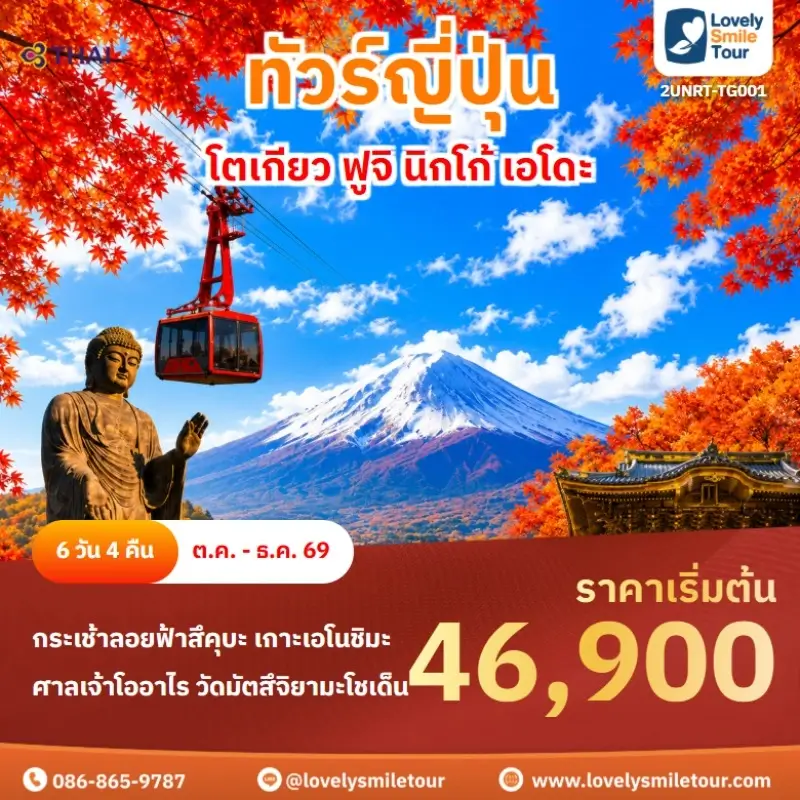 โตเกียว ฟูจิ นิกโก้ เอโดะ 2UNRT-TG001