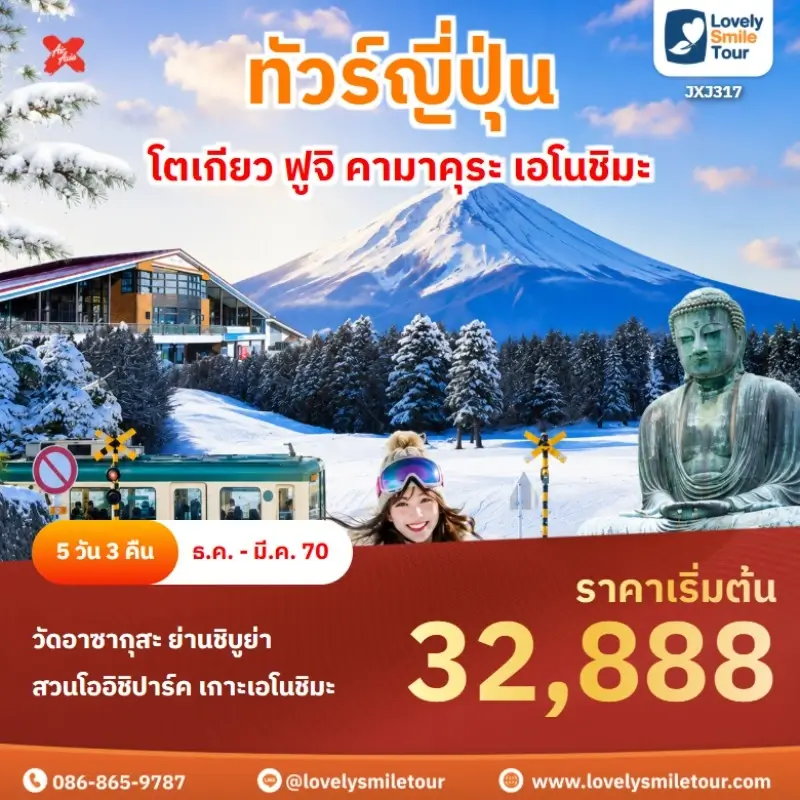 โตเกียว ฟูจิ คามาคุระ เอโนชิมะ JXJ317