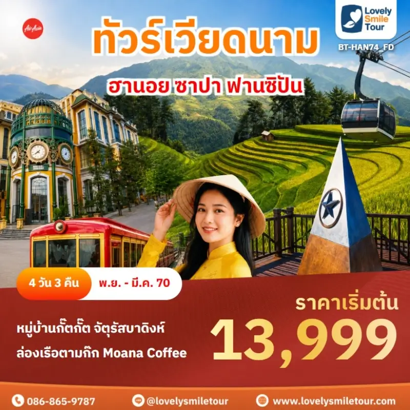ฮานอย ซาปา ฟานซิปัน BT-HAN74_FD