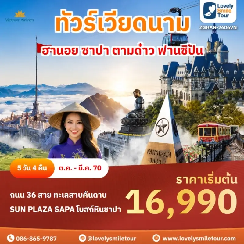 ฮานอย ซาปา ตามด๋าว ฟานซิปัน ZGHAN-2606VN.