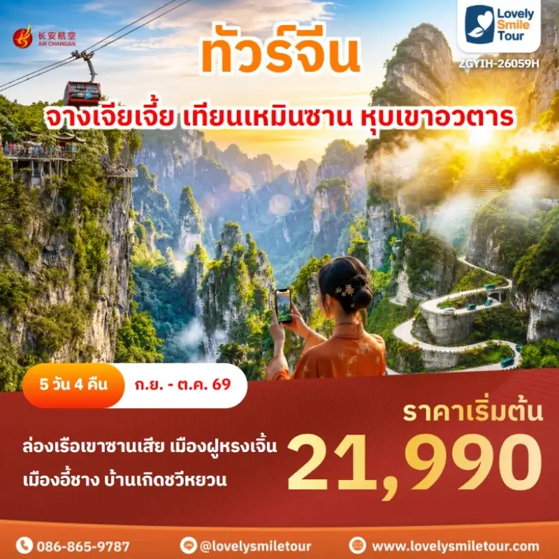 จางเจียเจี้ย เทียนเหมินซาน หุบเขาอวตาร ZGYIH-26059H