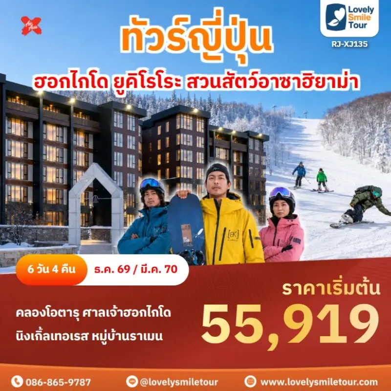 ฮอกไกโด ยูคิโรโระ สวนสัตว์อาซาฮิยาม่า RJ-XJ135