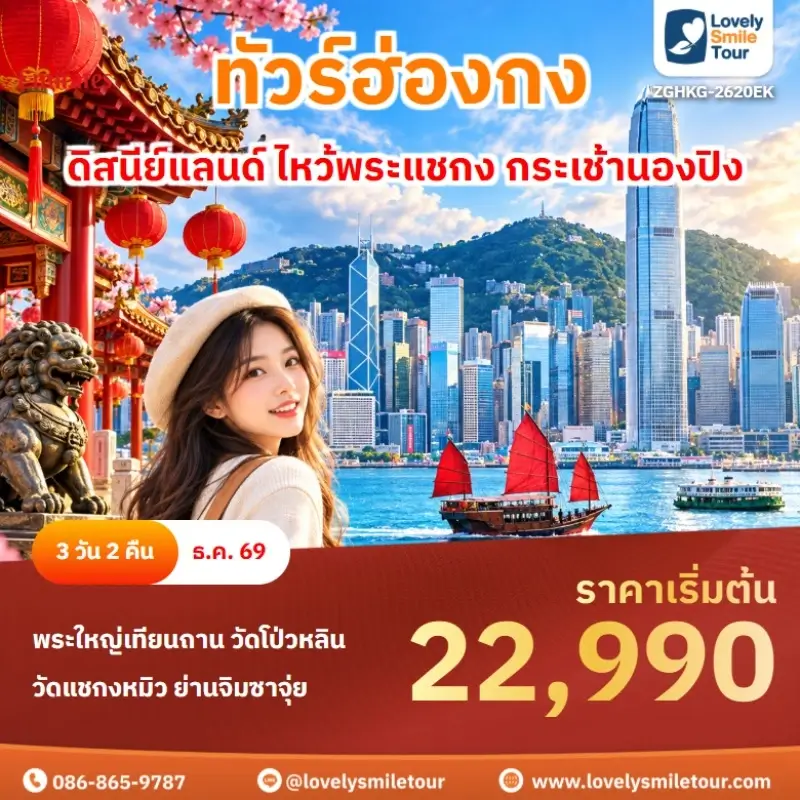 ดิสนีย์แลนด์ ไหว้พระแชกง กระเช้านองปิง ZGHKG-2620EK