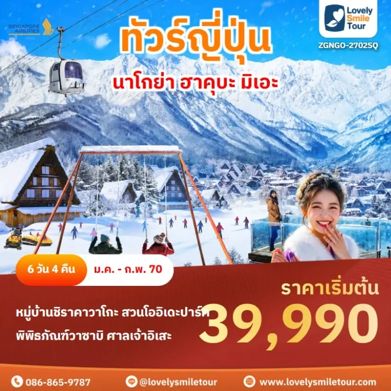 นาโกย่า ฮาคุบะ มิเอะ ZGNGO-2702SQ