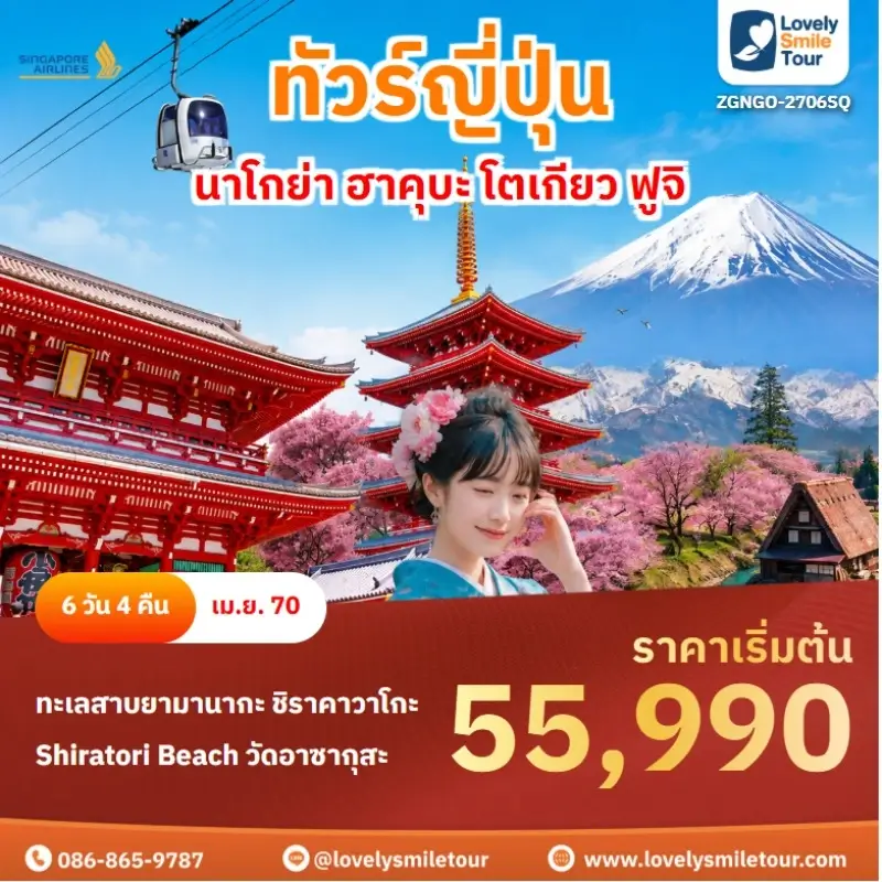นาโกย่า ฮาคุบะ โตเกียว ฟูจิ ZGNGO-2706SQ